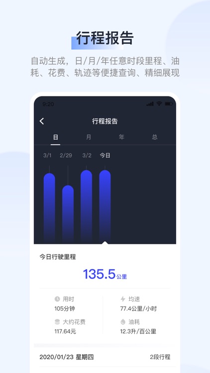 驭路管车 screenshot-4