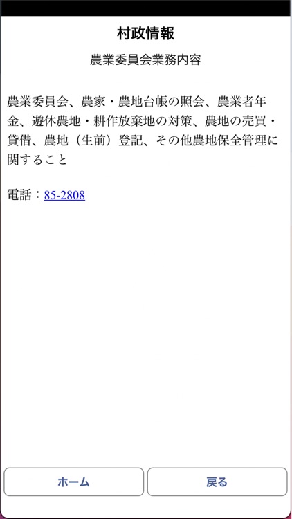 西目屋村公式アプリ screenshot-3