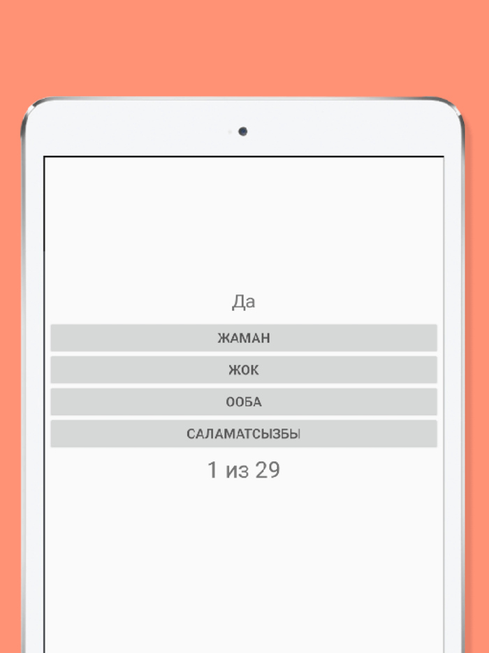 Русско киргизский разговорник