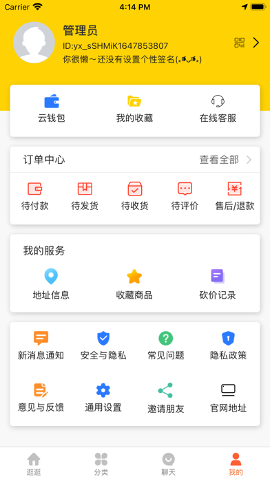 密优购-购物狂欢多买多省 Screenshot