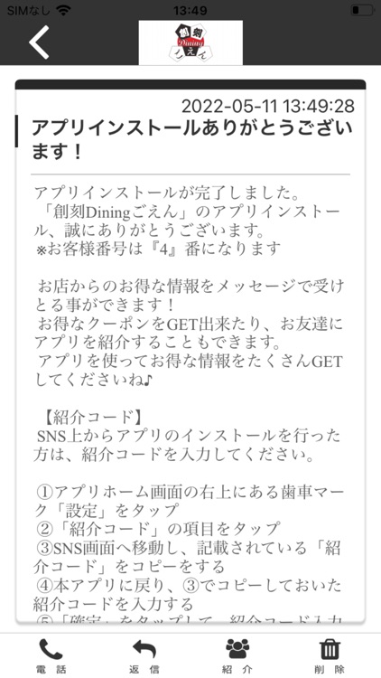 創刻Diningごえん　公式アプリ