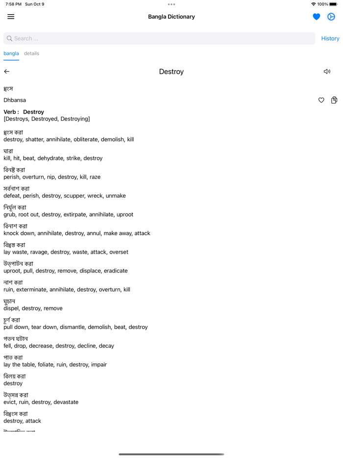 Smart Bangla Dictionary