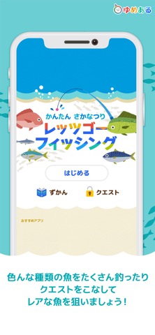 レッツゴーフィッシング（かんたん魚釣りゲーム）のおすすめ画像1