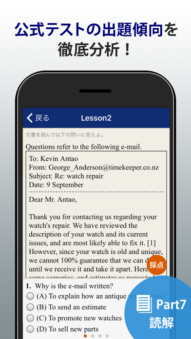 トレーニング TOEIC ® testのおすすめ画像4