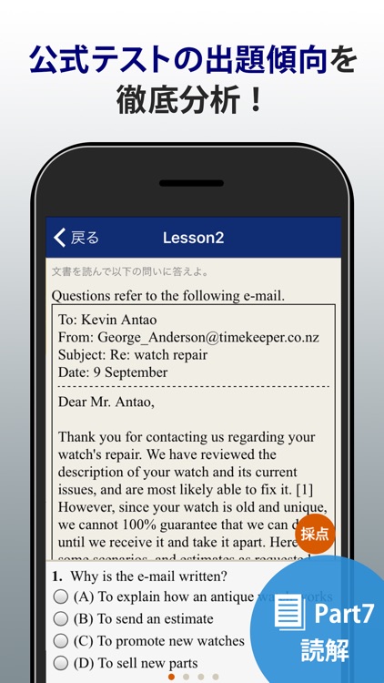 トレーニング TOEIC ® test screenshot-3