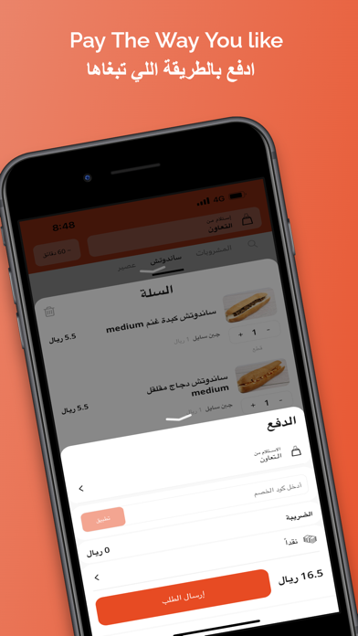 سلة الموائد | Salat Almawayid Screenshot