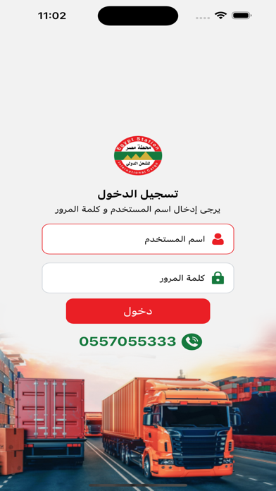 محطة مصر - Mhatet Masr Screenshot