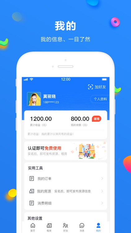 通达居 screenshot-3