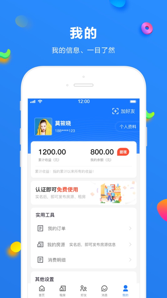 #4. 通达居 (iOS) 由: 洪东 韩