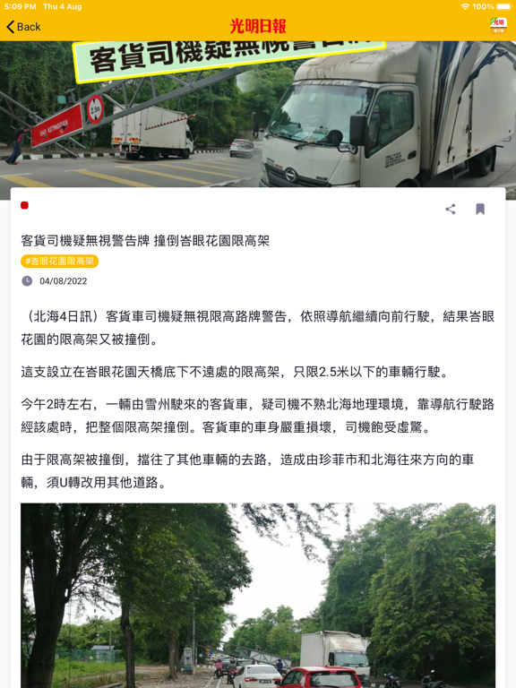 Screenshot #5 pour Guang Ming 光明网