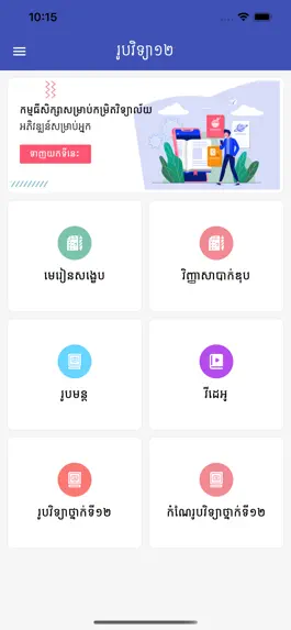 Game screenshot Khmer Physic 12 mod apk
