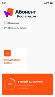 Ростелеком Абонент айфон картинки 1