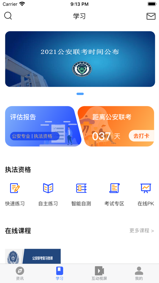 #3. 智警学堂 (iOS) 由: Nanjing Forest Police College