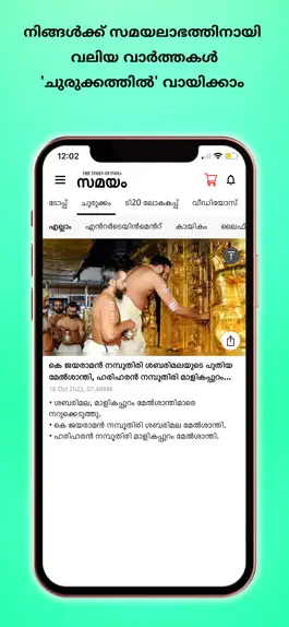Game screenshot Samayam Malayalam News hack