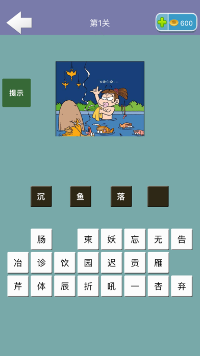 老王快跑-游戏大全之猜歌猜成语 screenshot 3