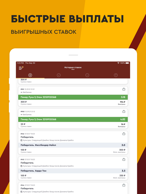 Оlimp - спортивные ставки iPad screenshot 3