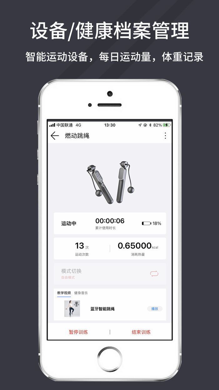 万达康运动-您的智能运动伙伴
