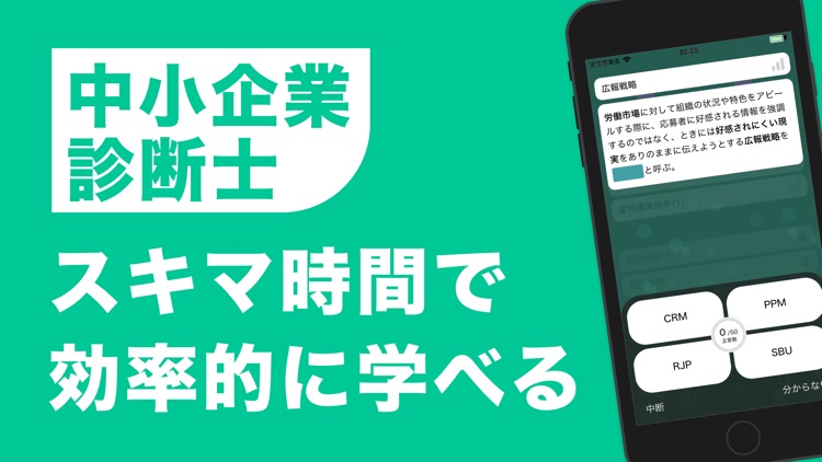 中小企業診断士 秒トレアプリ