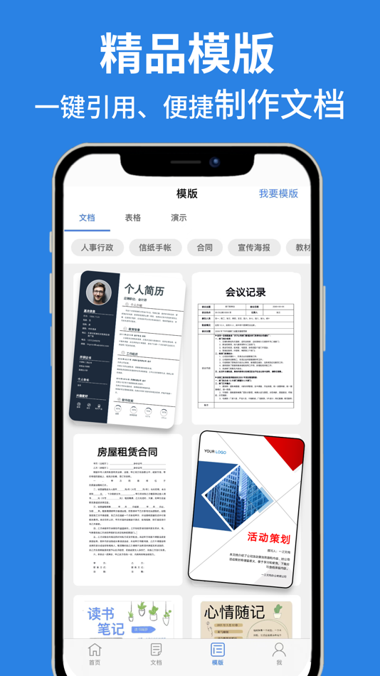 #4. 一三文档-Excel表格手机版 (iOS) 来自: 从育 鲁