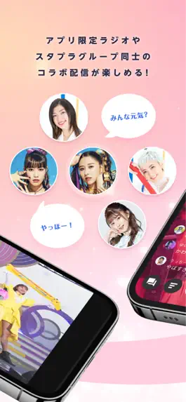 Game screenshot スタコミュ apk