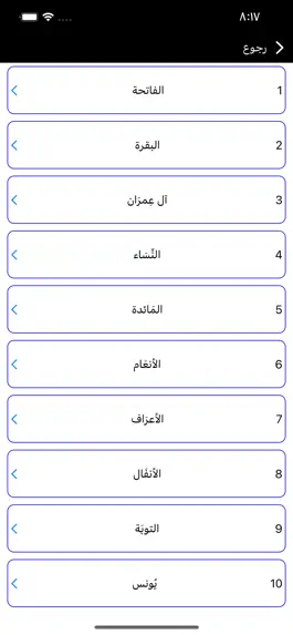 Game screenshot mp3 quran - القران الكريم صوت apk