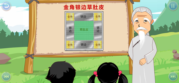 少儿围棋教学系列第十四课 screenshot 2