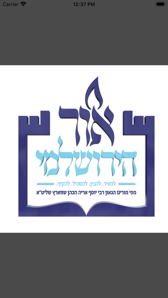 #1. Ohr HaYerushalmi (iOS) 由: Techground Solutions