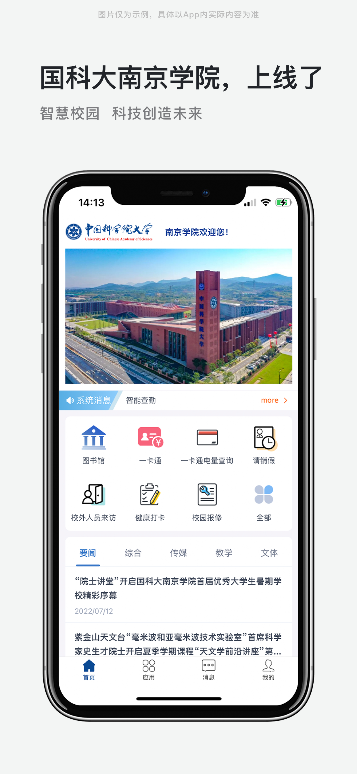 国科大南京学院