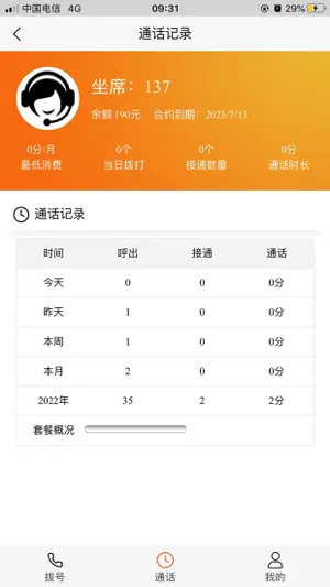 云电销助手 screenshot 4