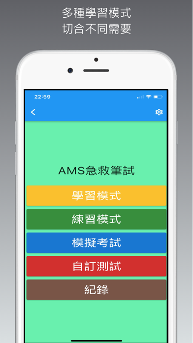 AMS急救考試練習+AED練習 Screenshot