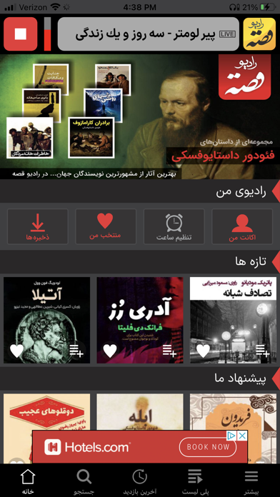 Radio Gheseh Screenshot