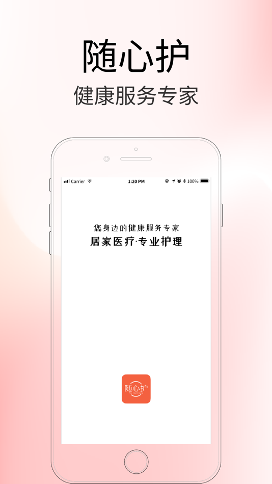 #5. 随心护plus (iOS) 由: 健诊医疗科技(上海)有限公司
