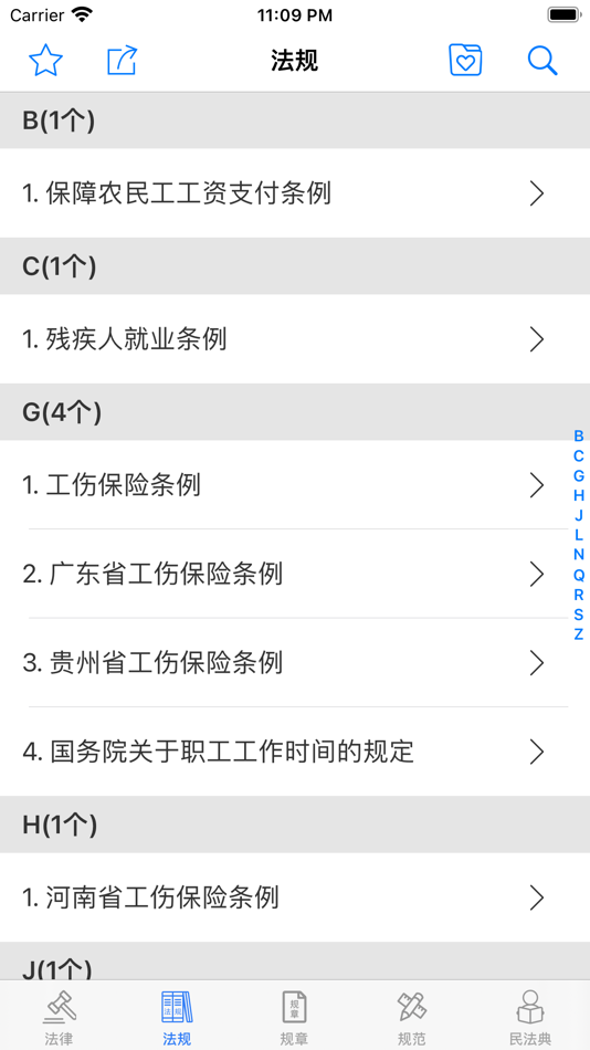 #2. 中国劳动法 (iOS) 由: 申生 金