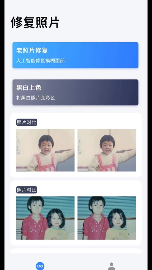 #1. 照片修复 - 老照片修复神器 (iOS) Podle: 远 赵