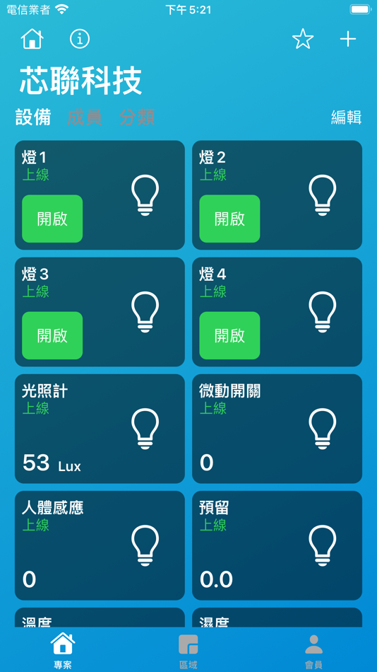 #1. 芯聯智管家 (iOS) 由: Core Union Technologies Ltd.