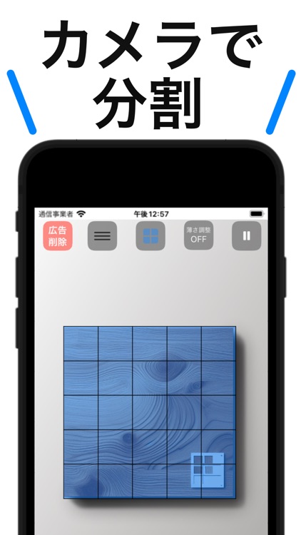 分割カメラ-ケーキカットやピザカットの目印に使えるアプリ