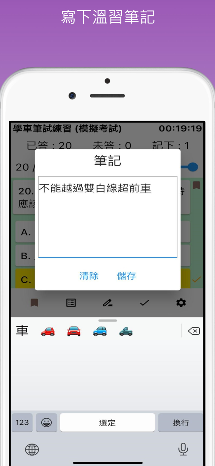 香港學車筆試練習