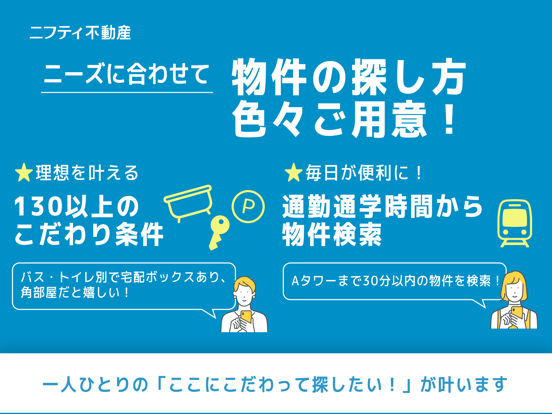 賃貸物件検索 ニフティ不動産で物件探し・部屋探しのおすすめ画像7