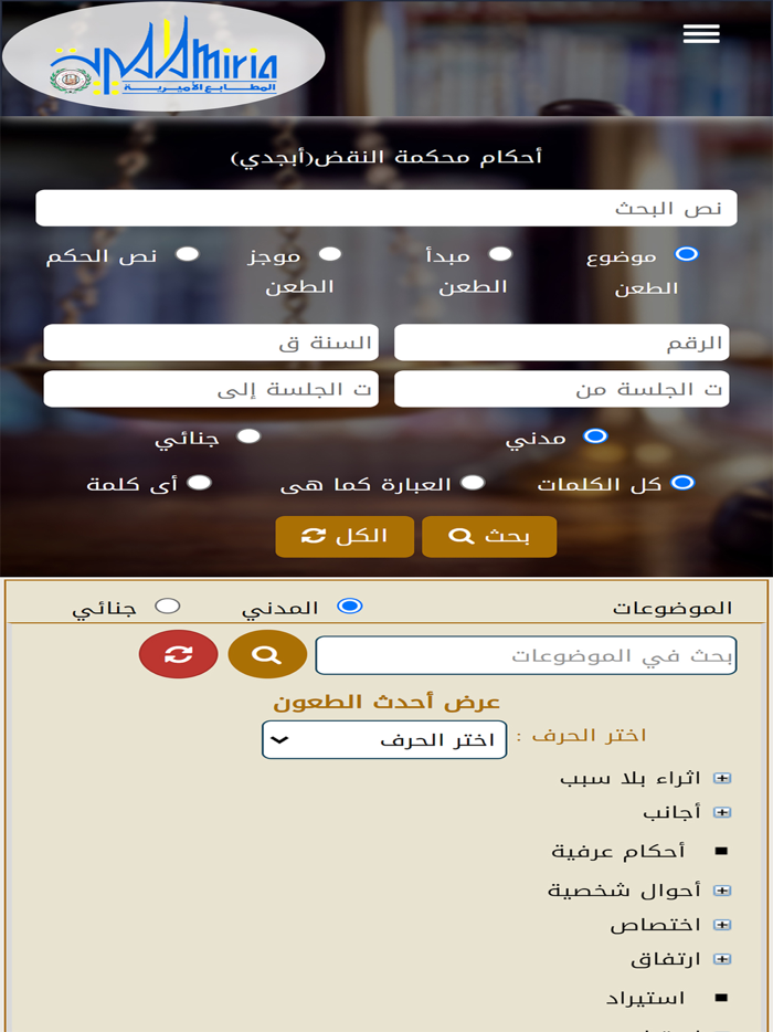 التشريعات والأحكام المصرية