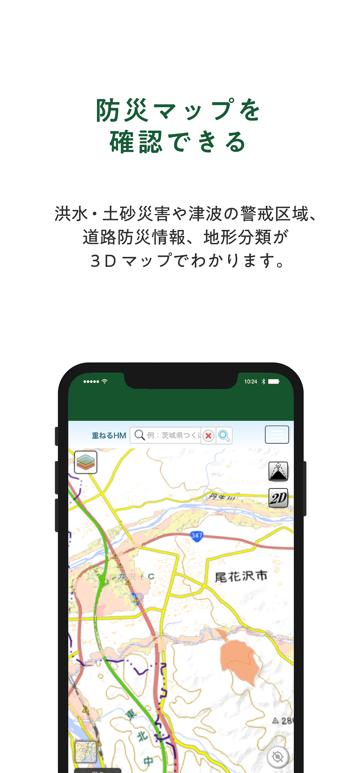防災尾花沢