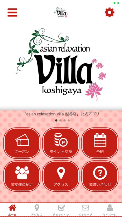 villa 越谷店 公式アプリ