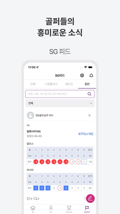 SG골프 screenshot-5
