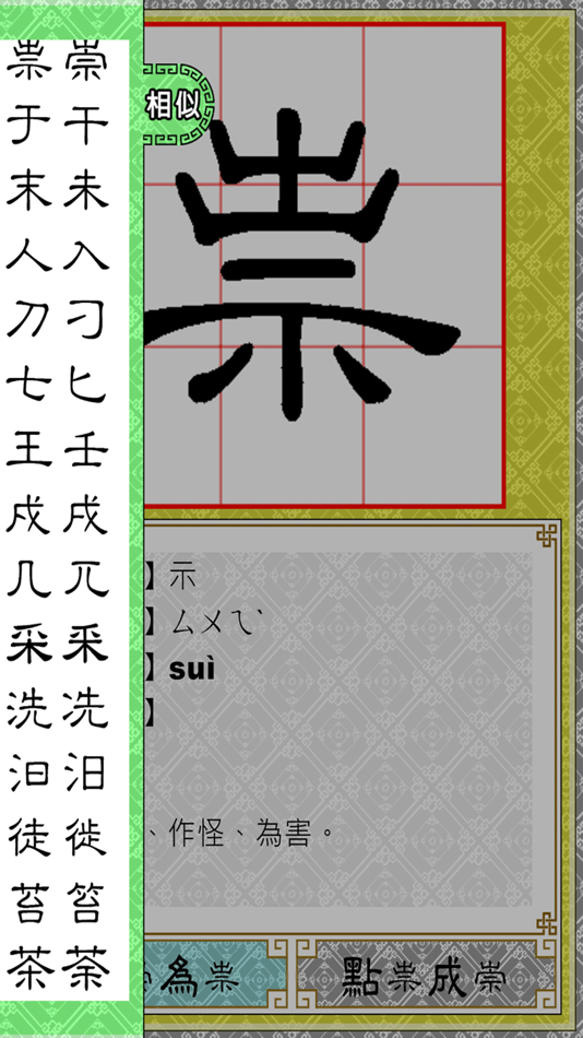#2. 冉由識字器 (iOS) 由: Chi-Cheng Liao