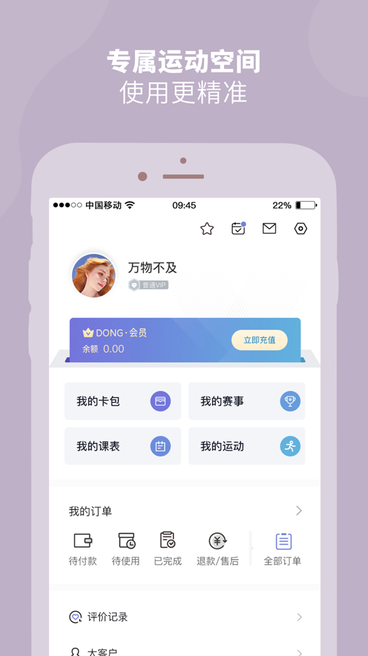 #5. DONGDONG (iOS) 由: 北京中奥动动体育有限公司