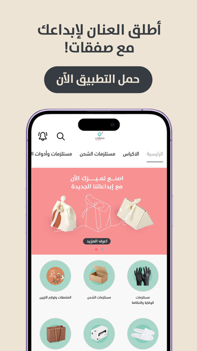 صفقات - Sfaqat Screenshot
