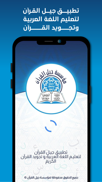 Jeel Alquraan Screenshot