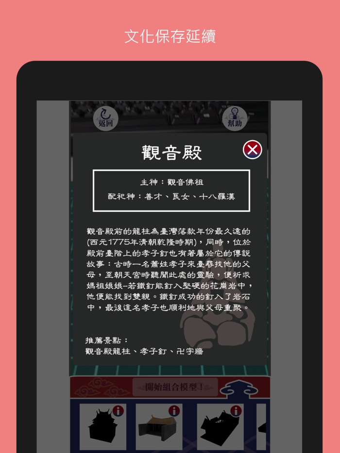 雲林朝天宮紙模AR體驗