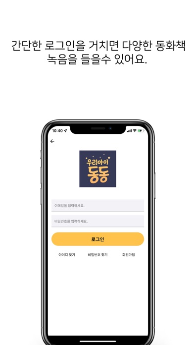 읽어주는 동화책 우리아이 동동 app screenshot 2