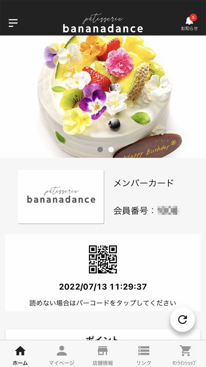 パティスリーバナナダンス