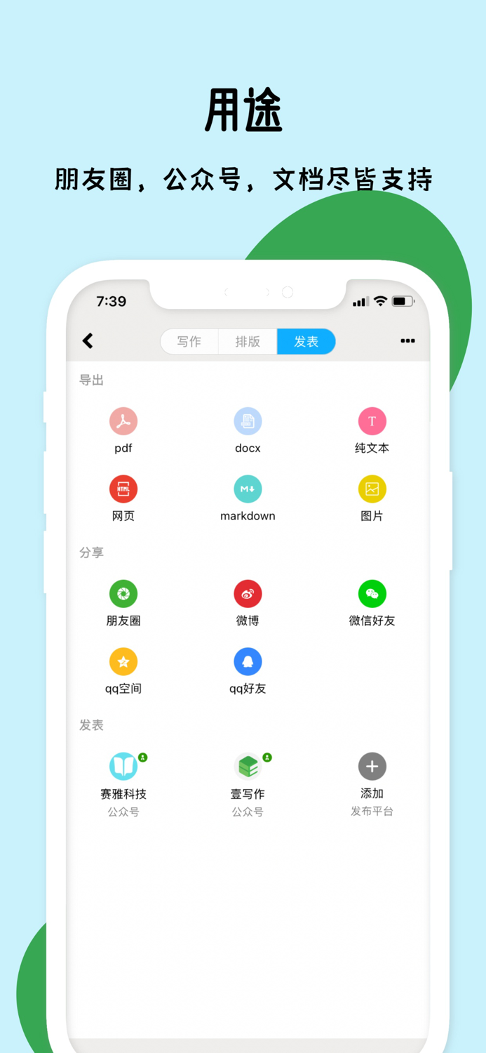 秒书-高效写作、编辑、图文排版工具